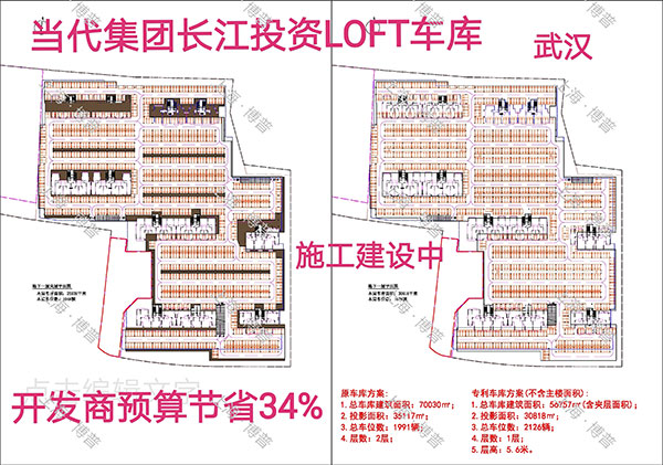 固原当代武汉春风十里LOFT专利车库（上海博普授权）