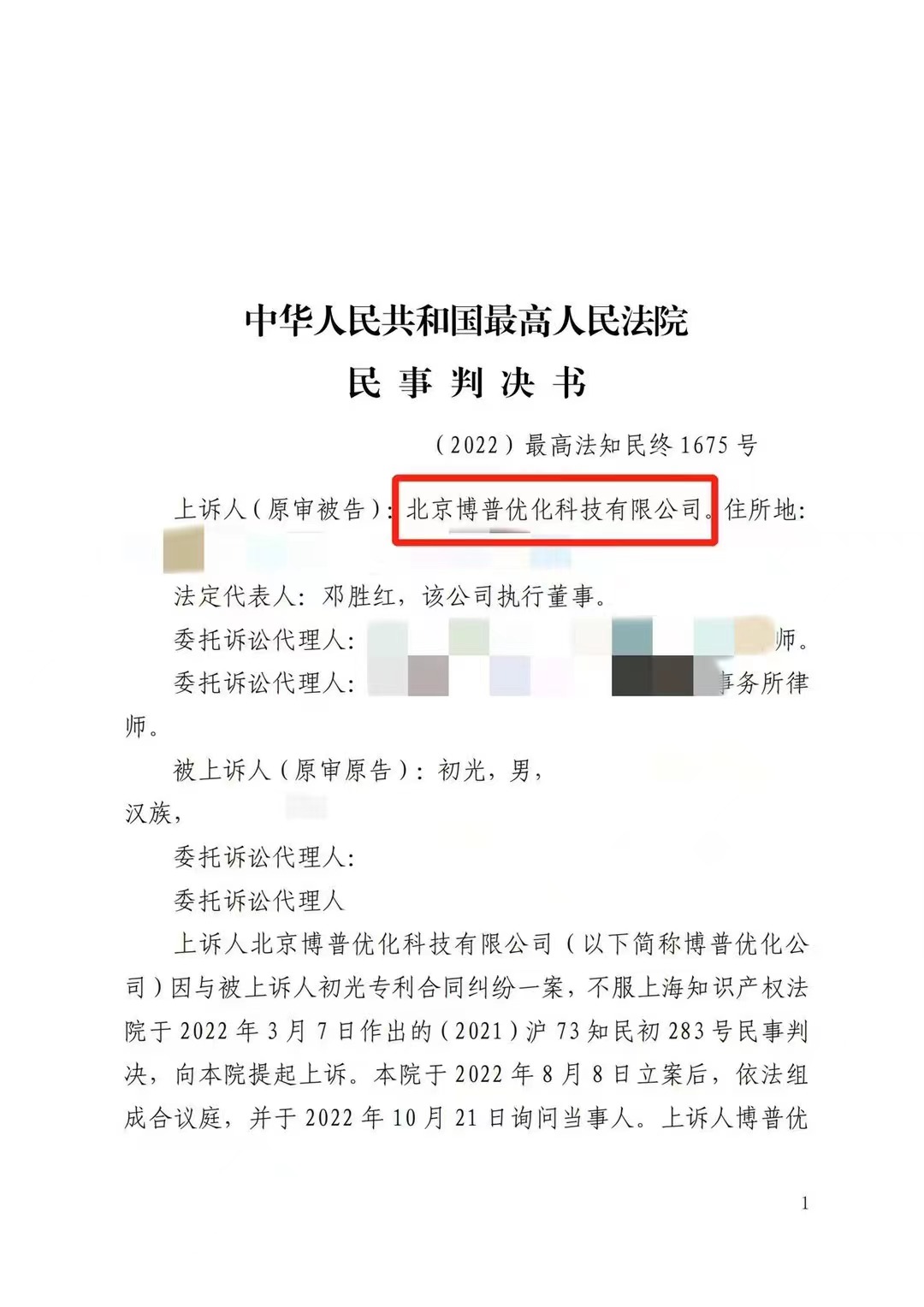 固原严正声明：最高法审判北京博普侵权赔偿400余万元
