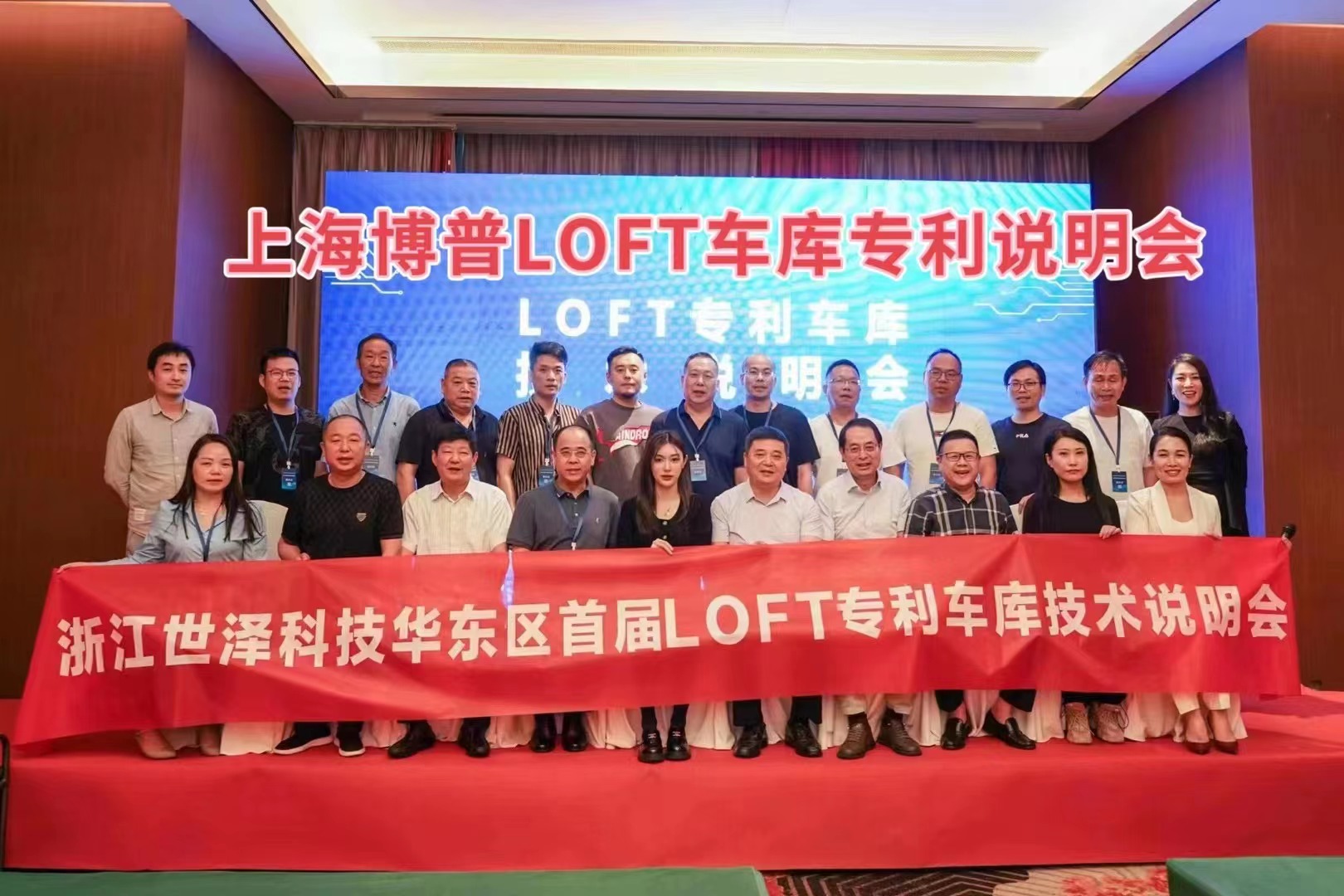 固原上海博普LOFT车库、PLUS1、PLUS2等专利车库技术走近浙江